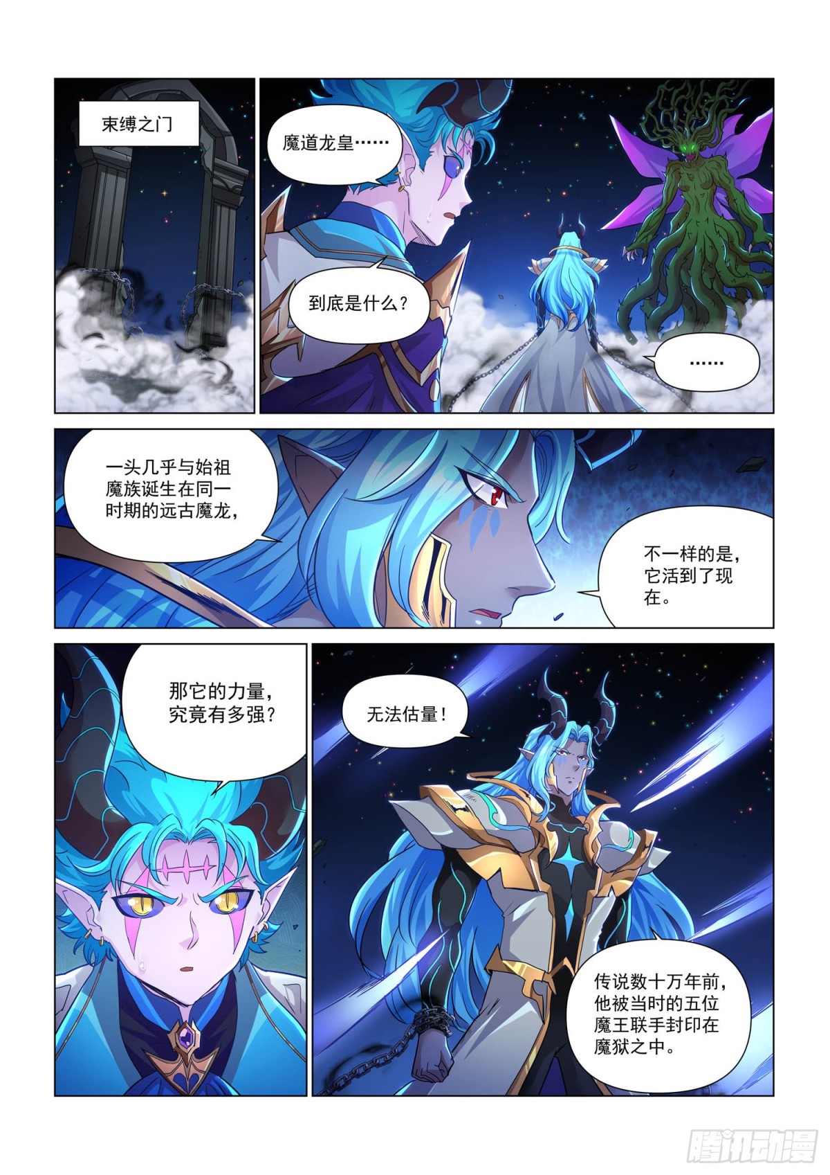 第123话 深海魔主-第135话