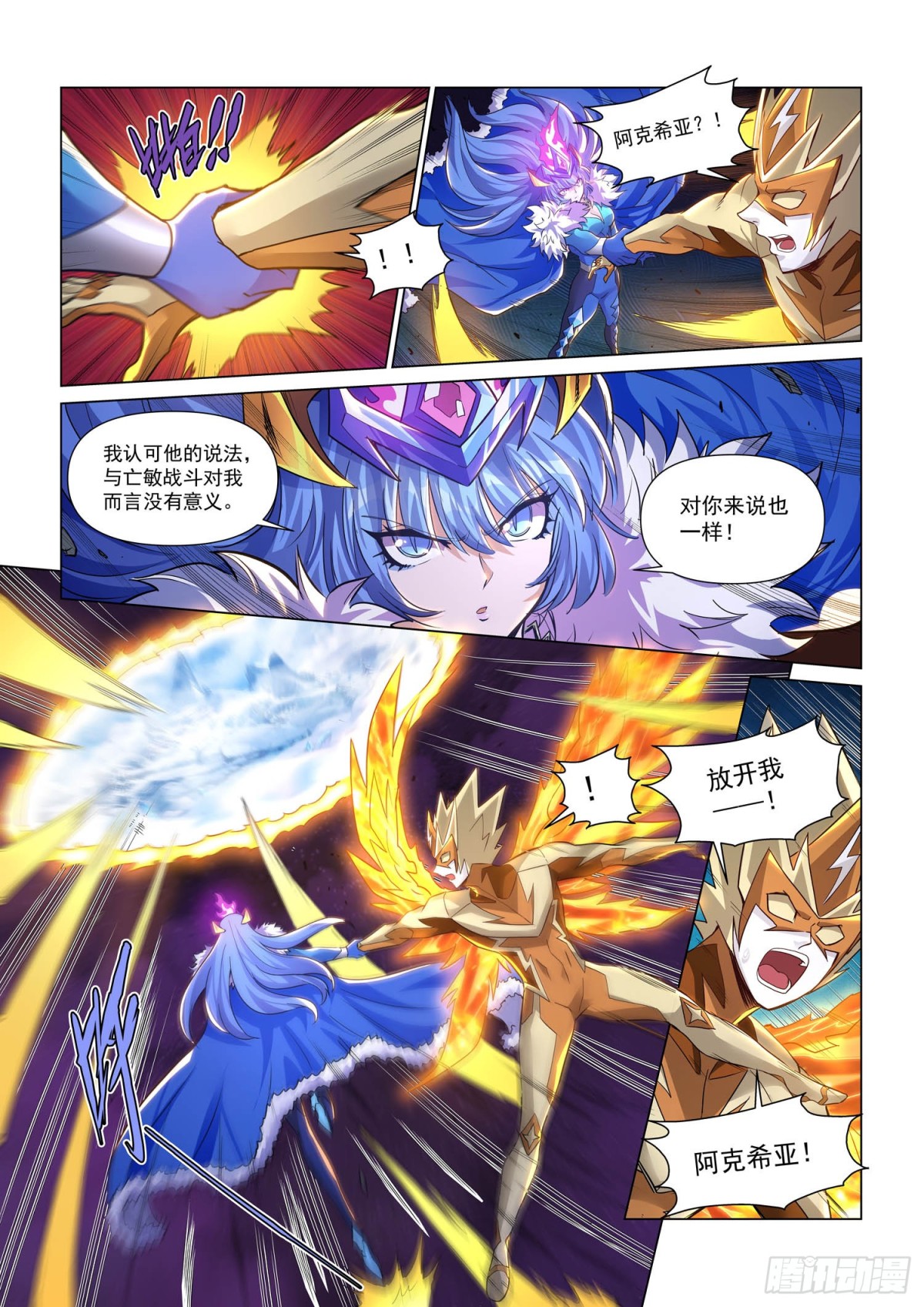 第129话 冰原岛-第141话