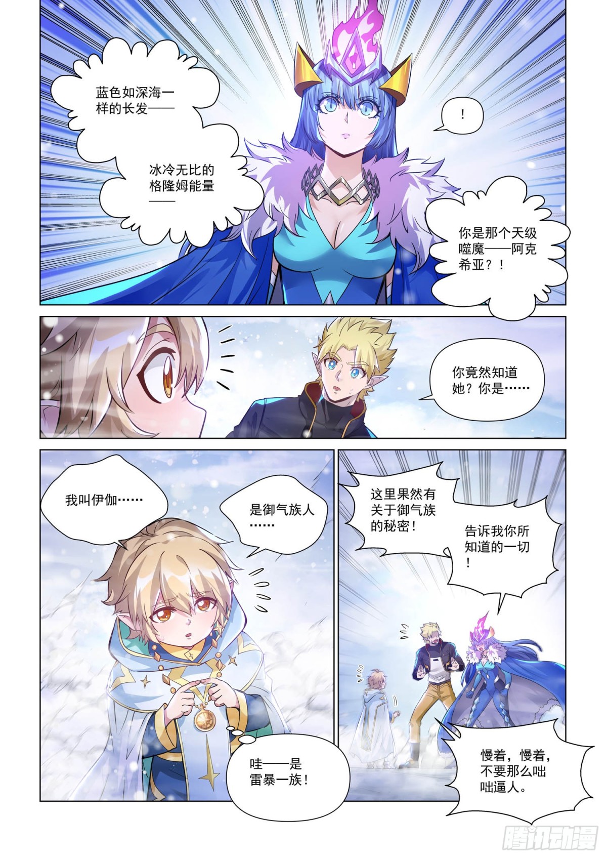 第129话 冰原岛-第141话