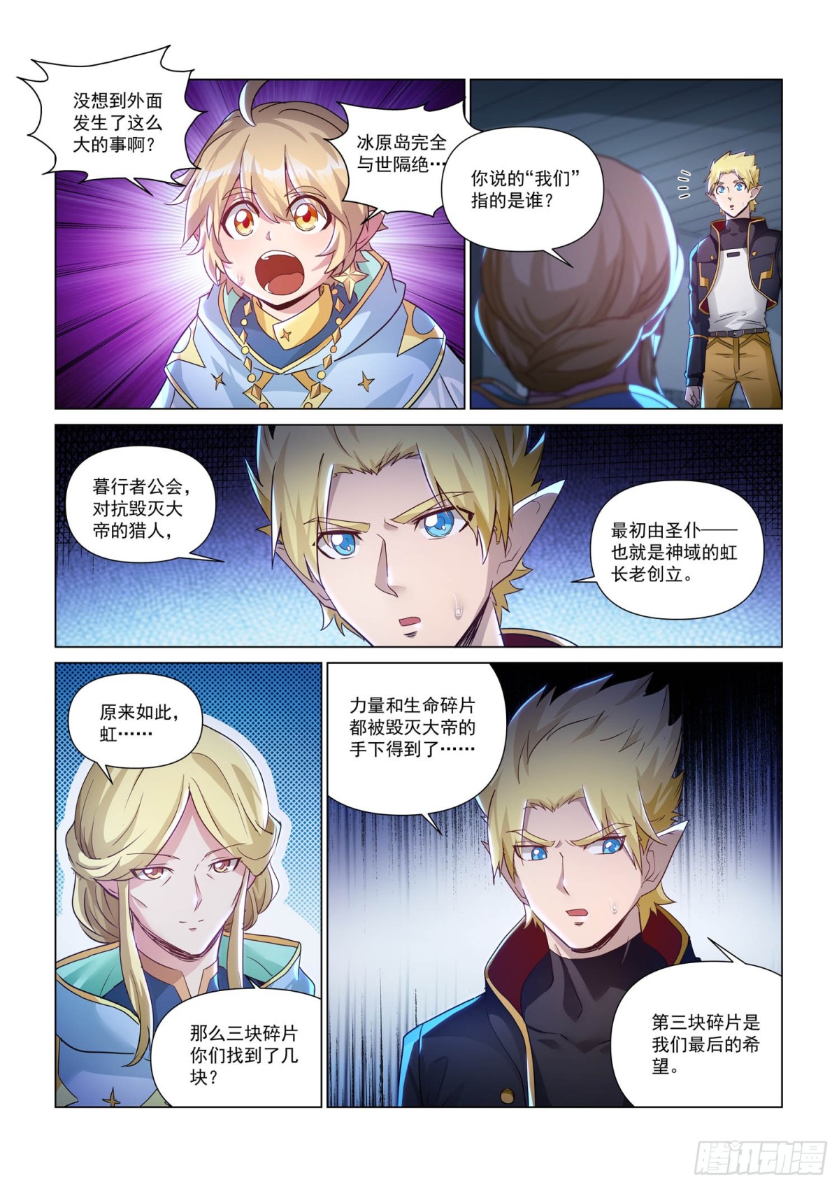 第131话 伊伽-第143话
