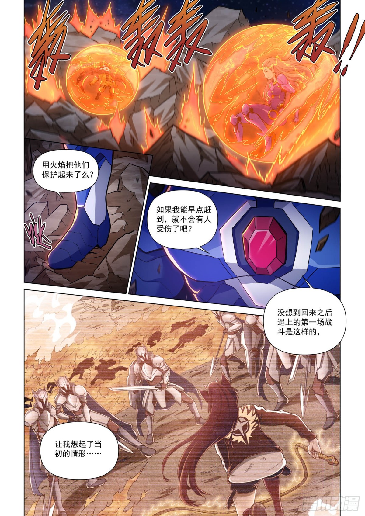 第133话 值得一战之人(1)-第145话
