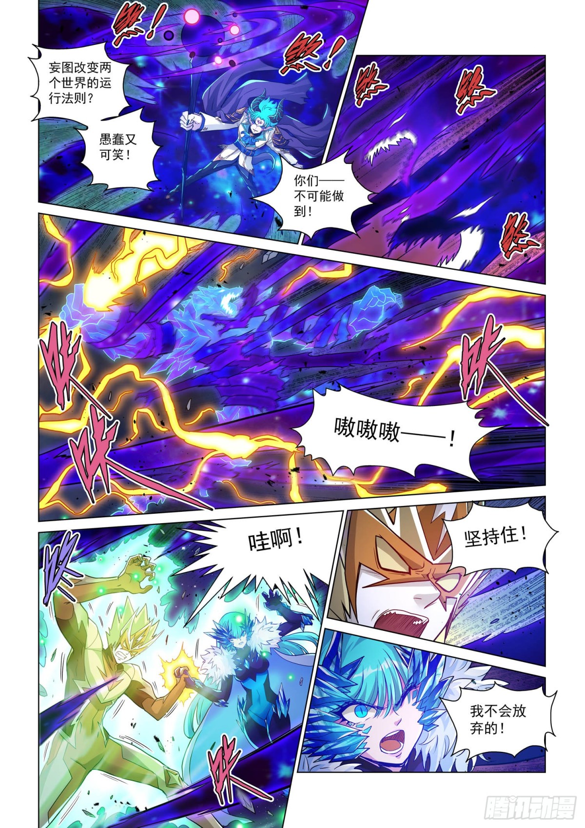 决战之巅-第153话