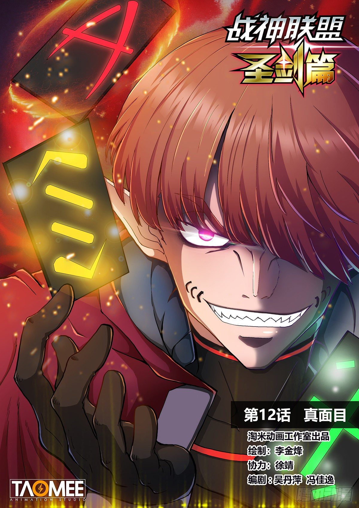 第十二话 真面目-第15话