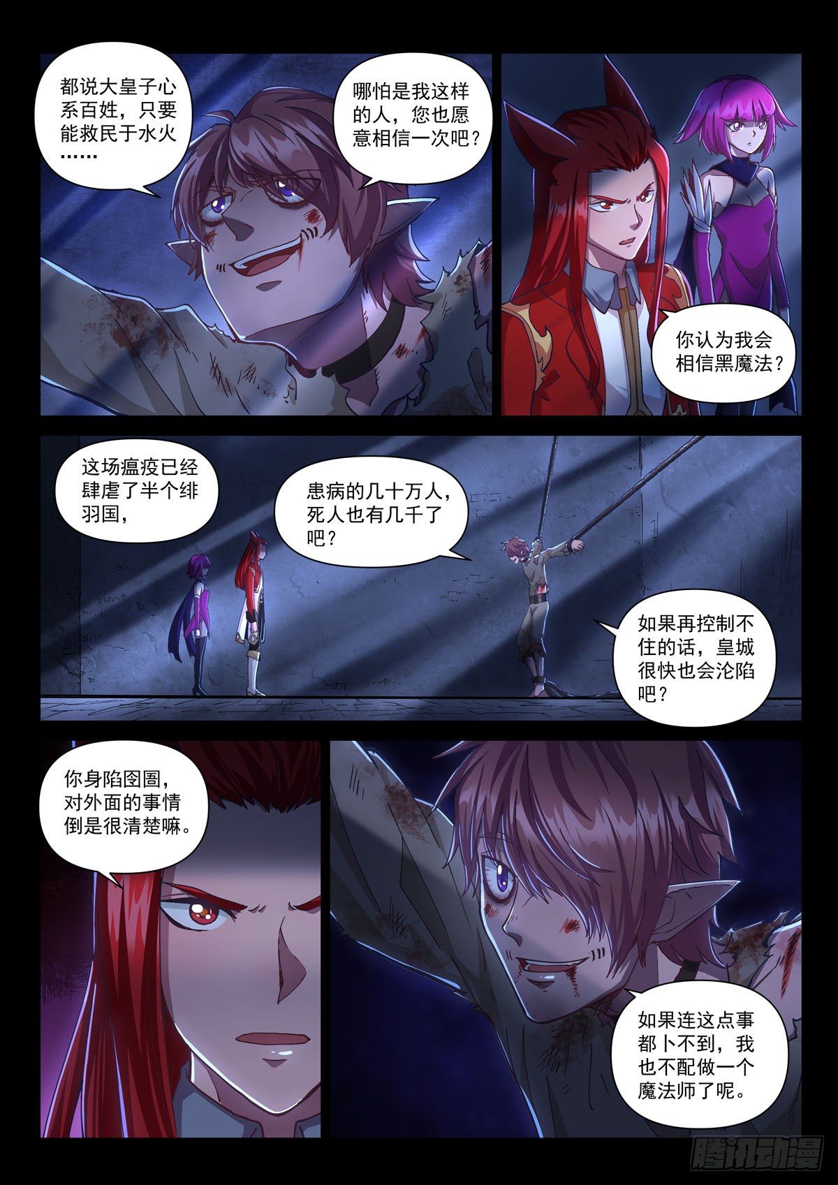 第十六话 穆萨之死-第19话