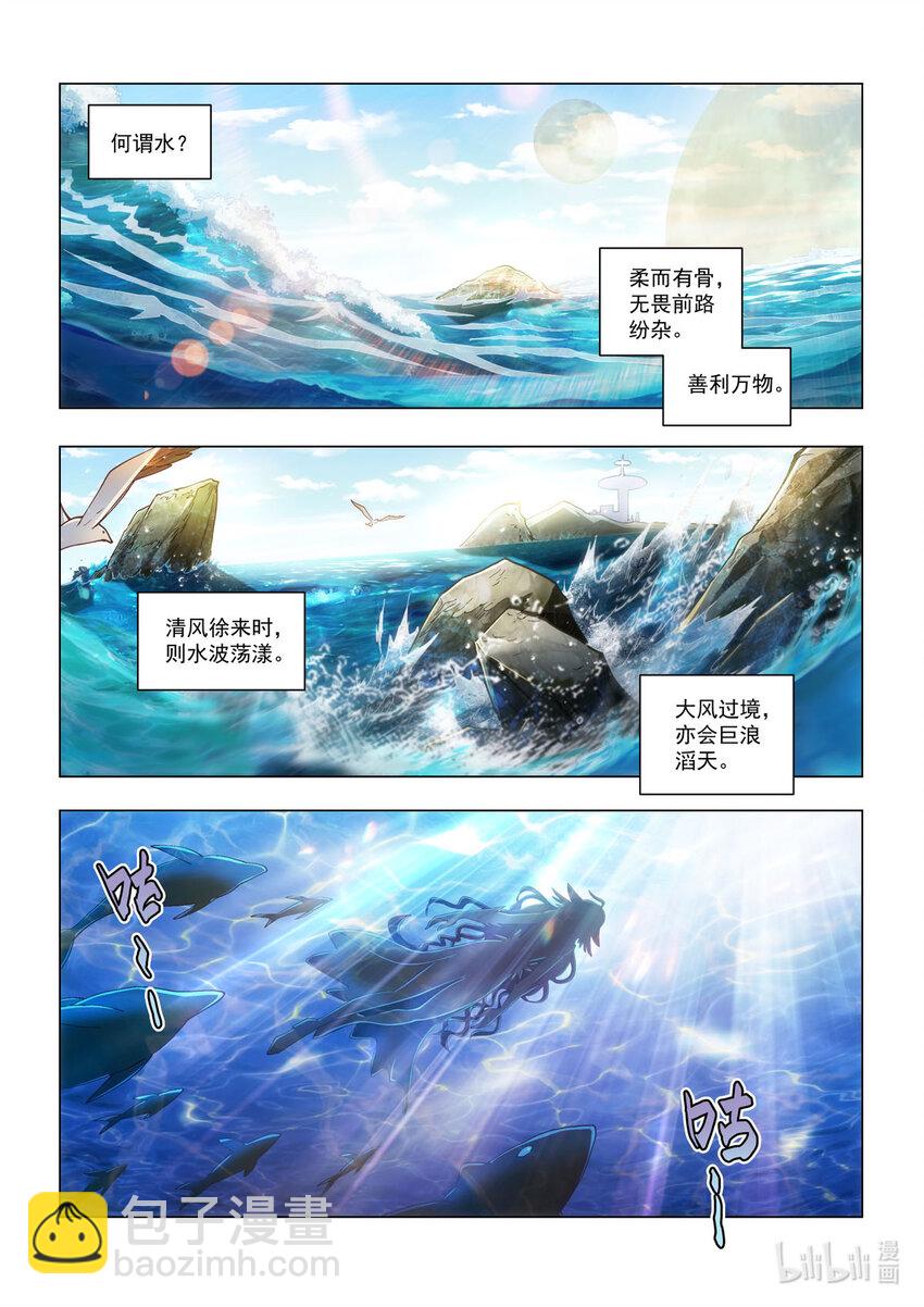永夜纪年 水王 怒涛&middot;沧岚-第29话