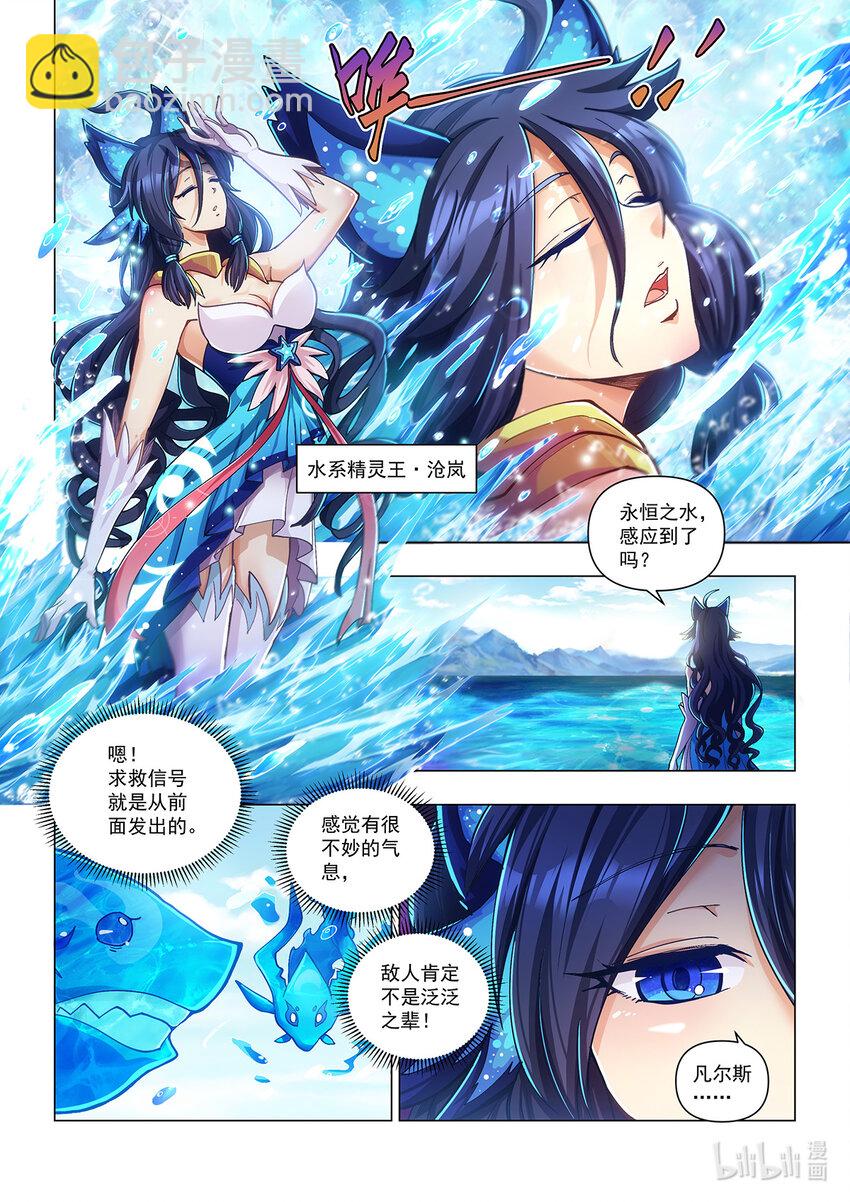 永夜纪年 水王 怒涛&middot;沧岚-第29话