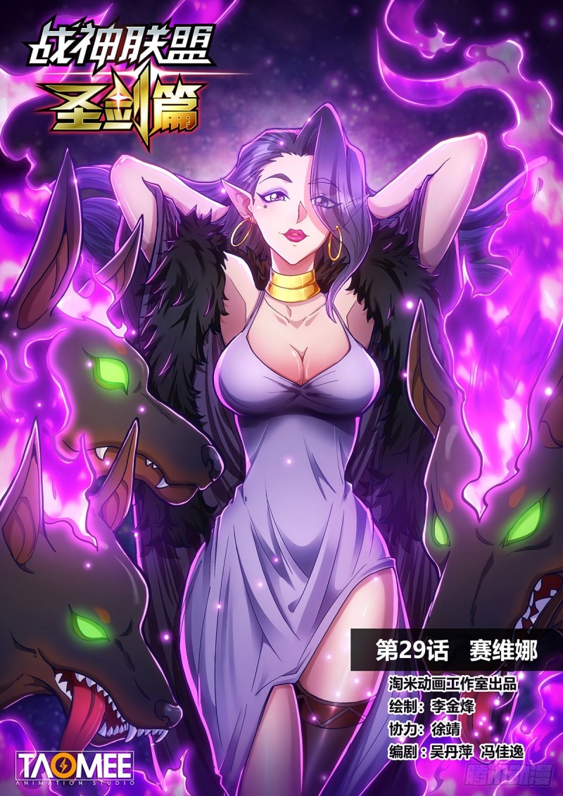 二十九话 赛维娜-第33话