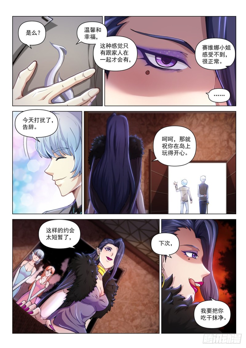 二十九话 赛维娜-第33话