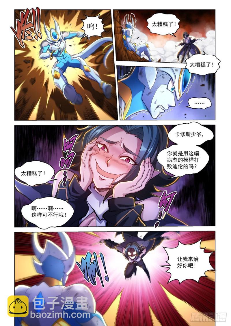 三十三话 血色降临-第37话