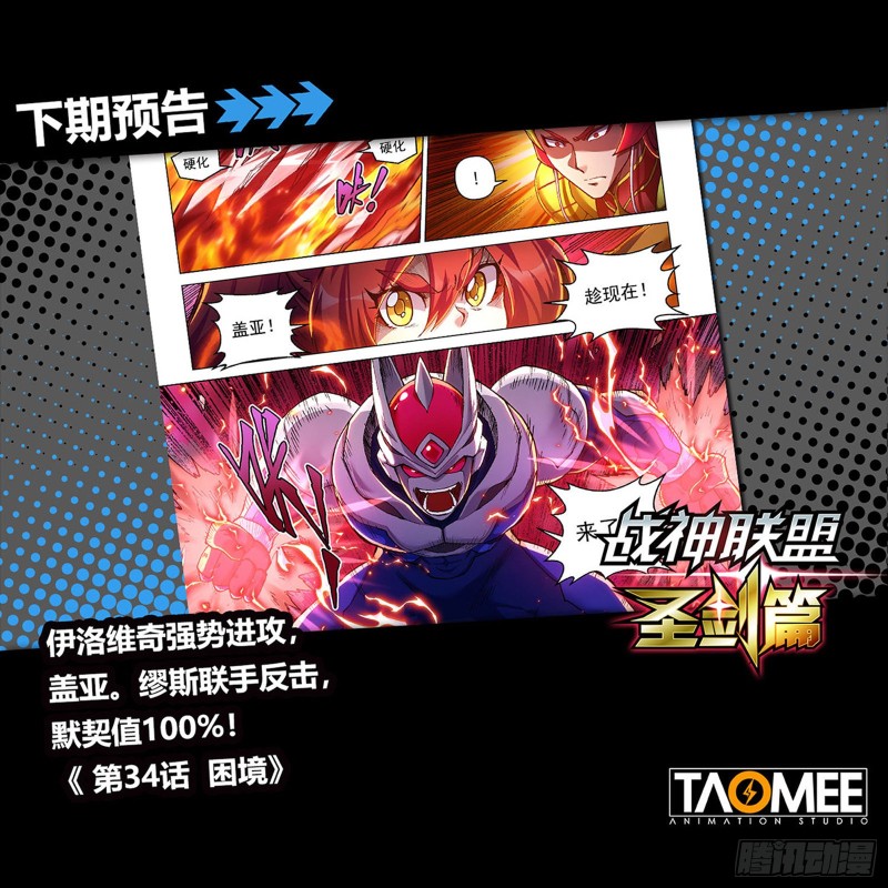 三十三话 血色降临-第37话