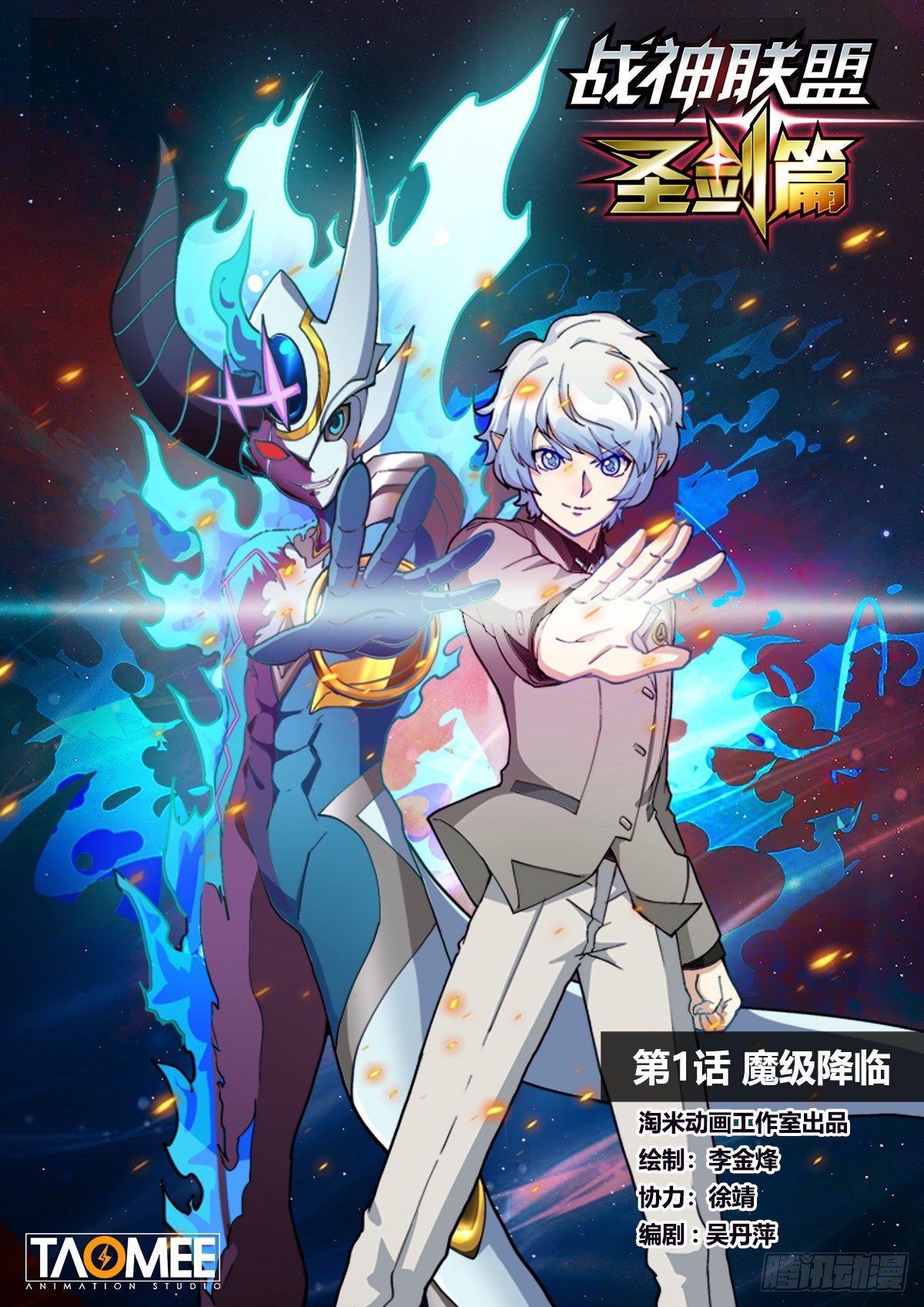 第一话 魔级降临-第3话