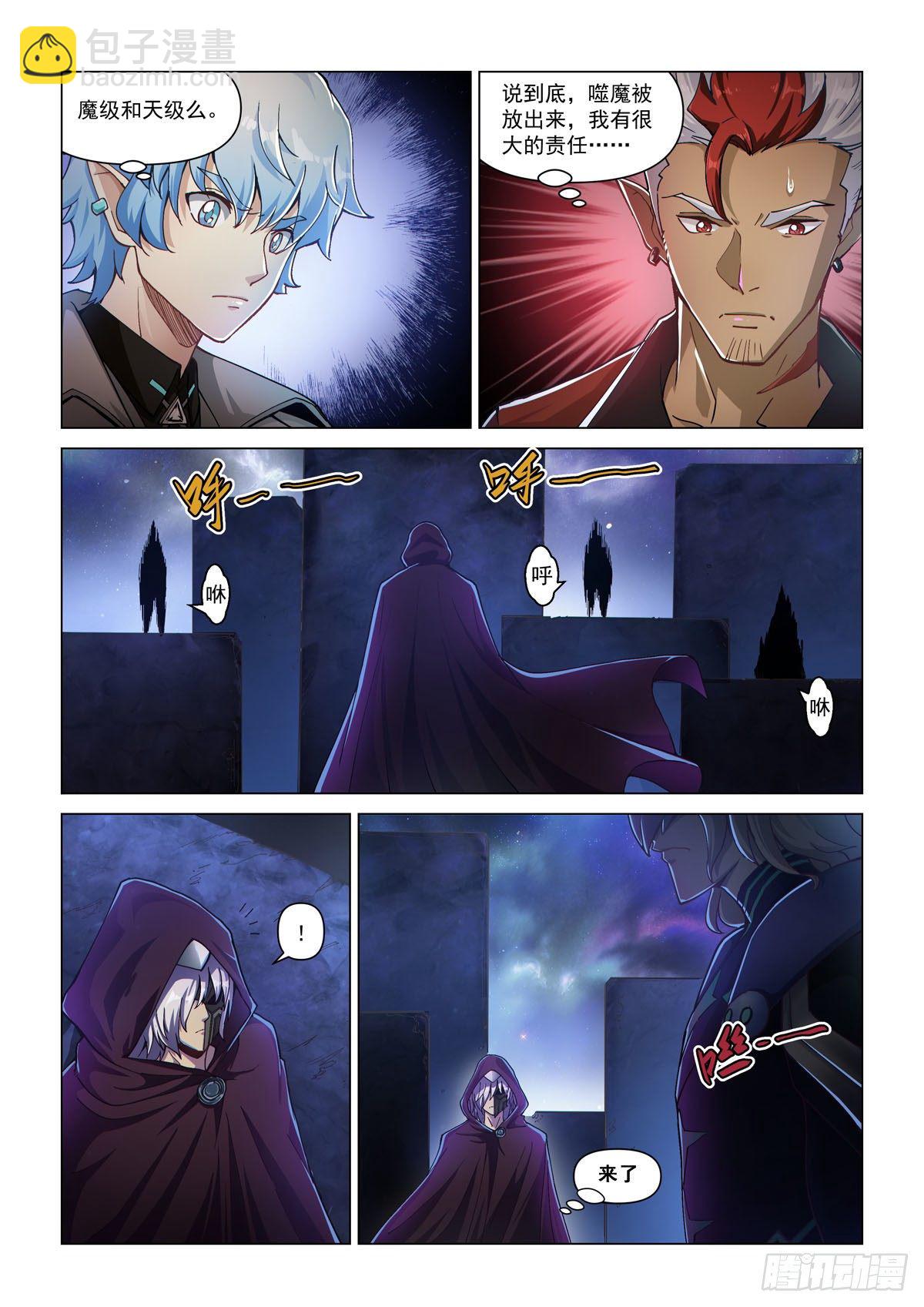 第一话 魔级降临-第3话