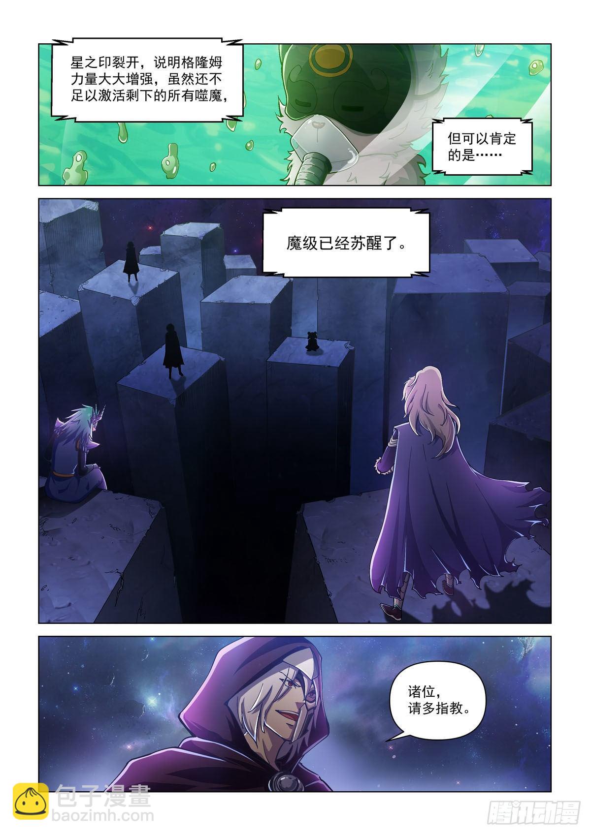 第一话 魔级降临-第3话