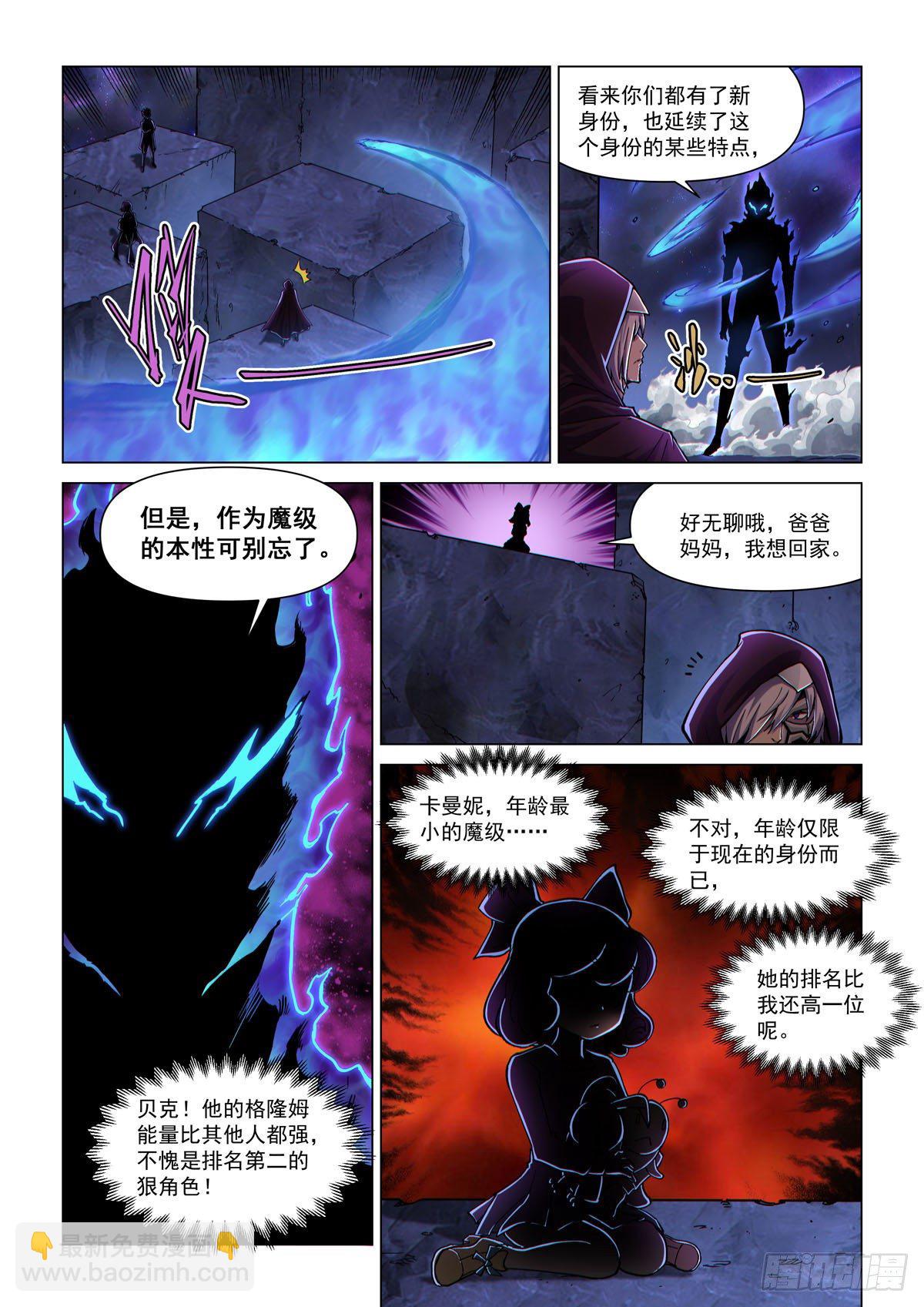 第一话 魔级降临-第3话