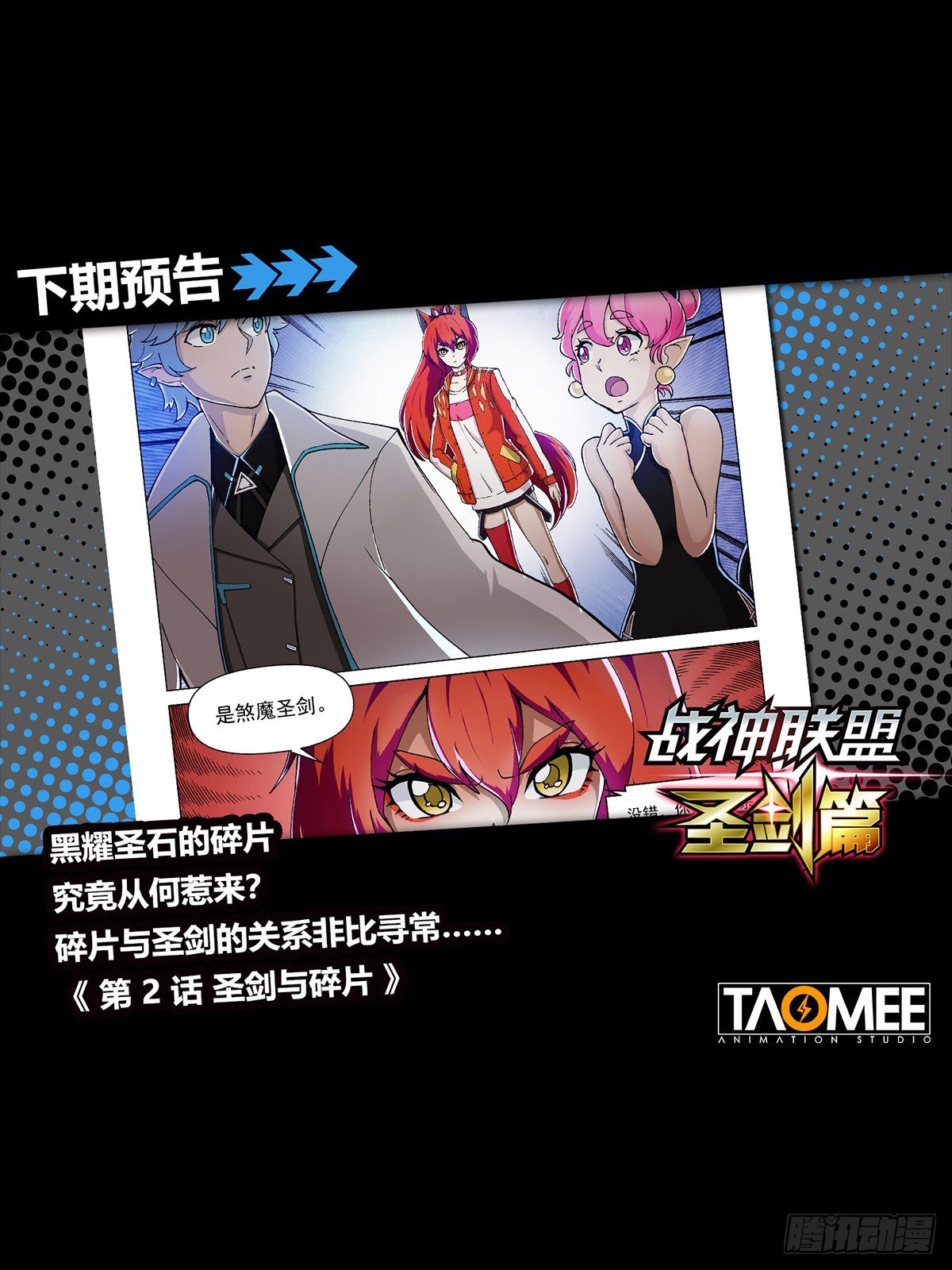 第一话 魔级降临-第3话