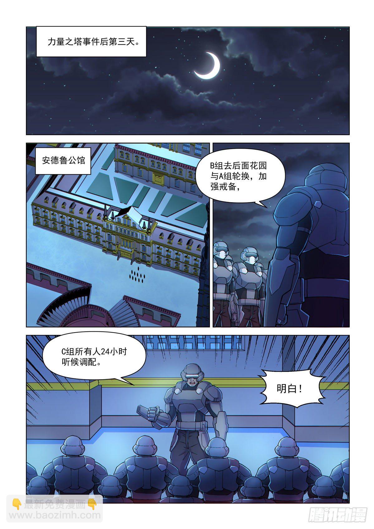 第一话 魔级降临-第3话