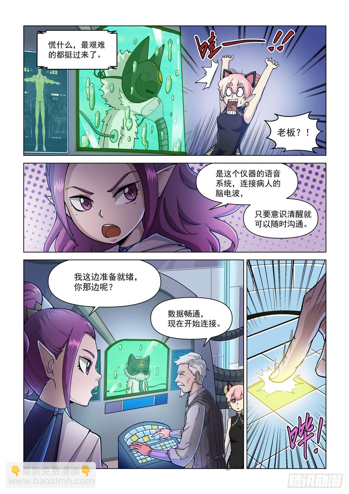 第一话 魔级降临-第3话