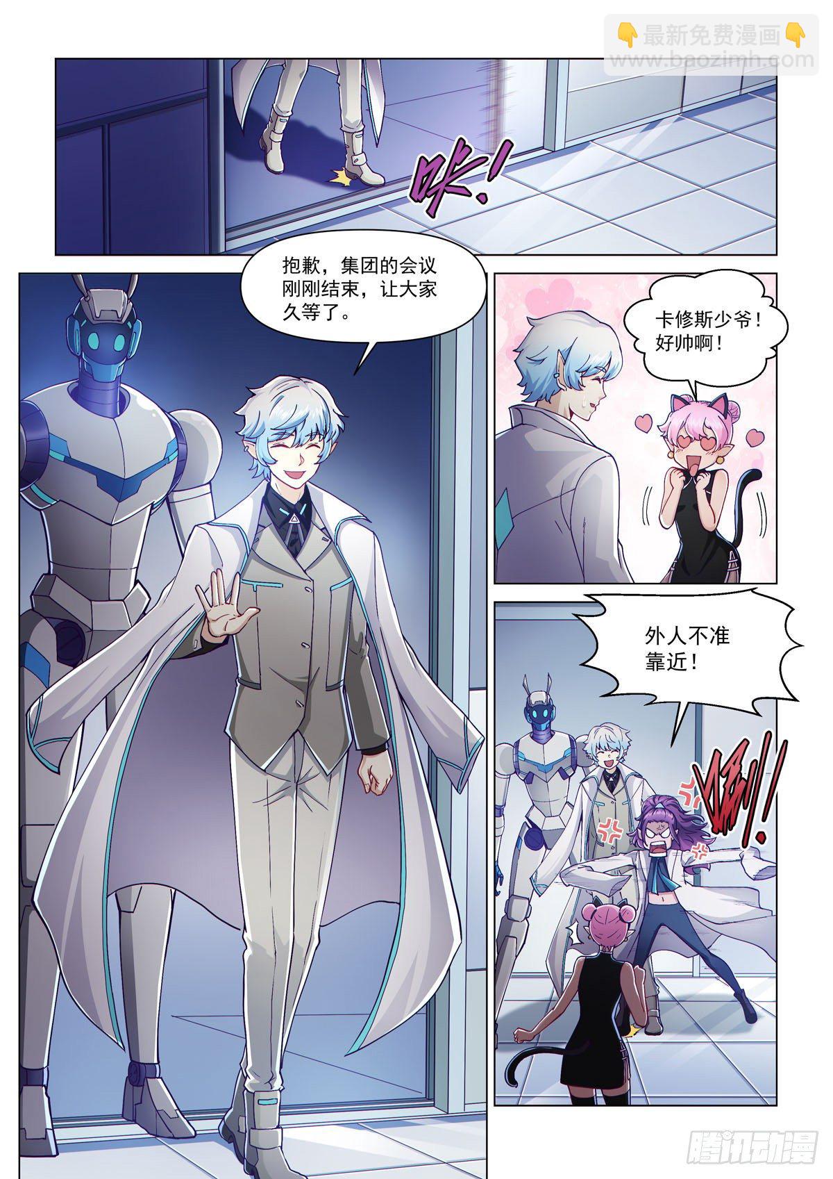 第一话 魔级降临-第3话