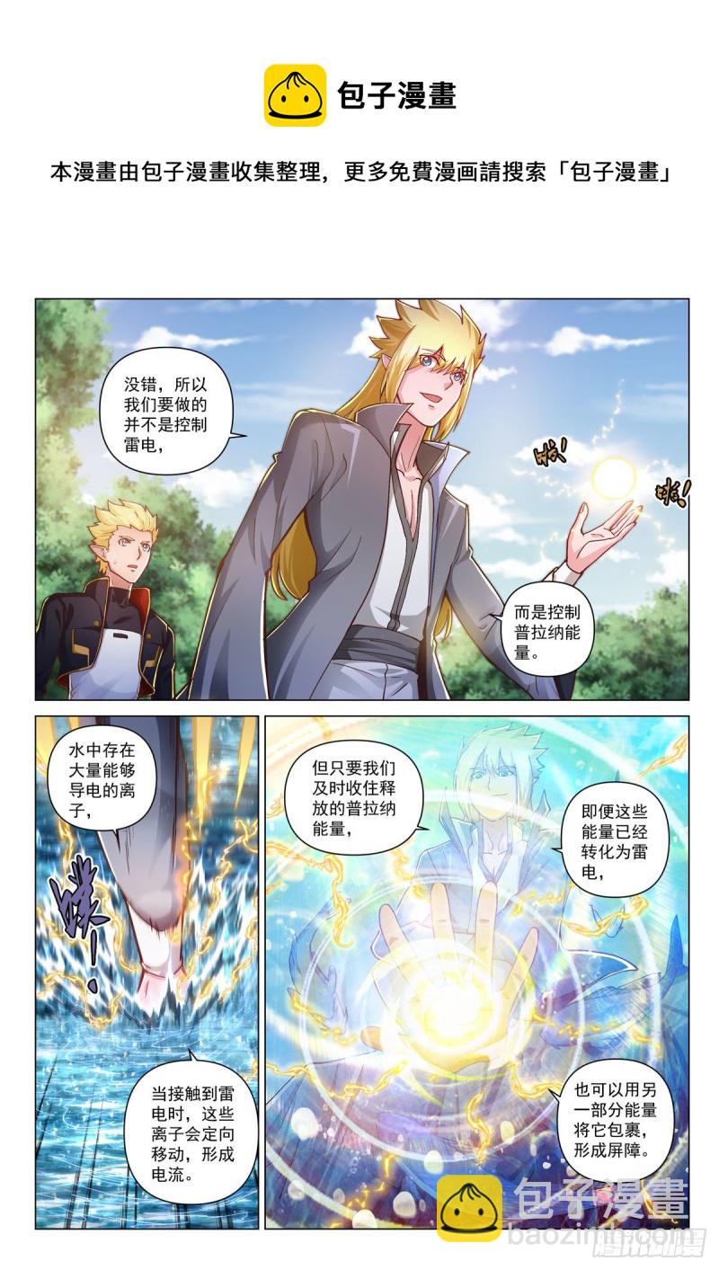 三十七话 绽放！雷神之翼-第41话