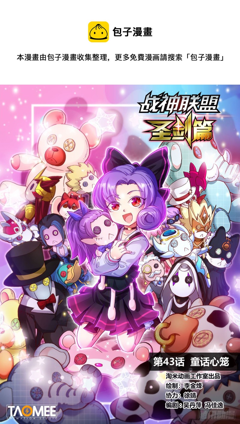 四十三话 童话心笼-第47话