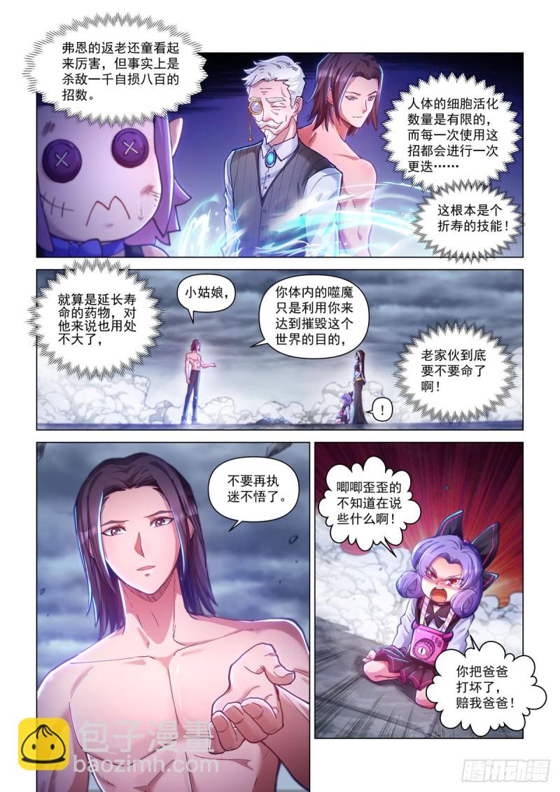 四十三话 童话心笼-第47话