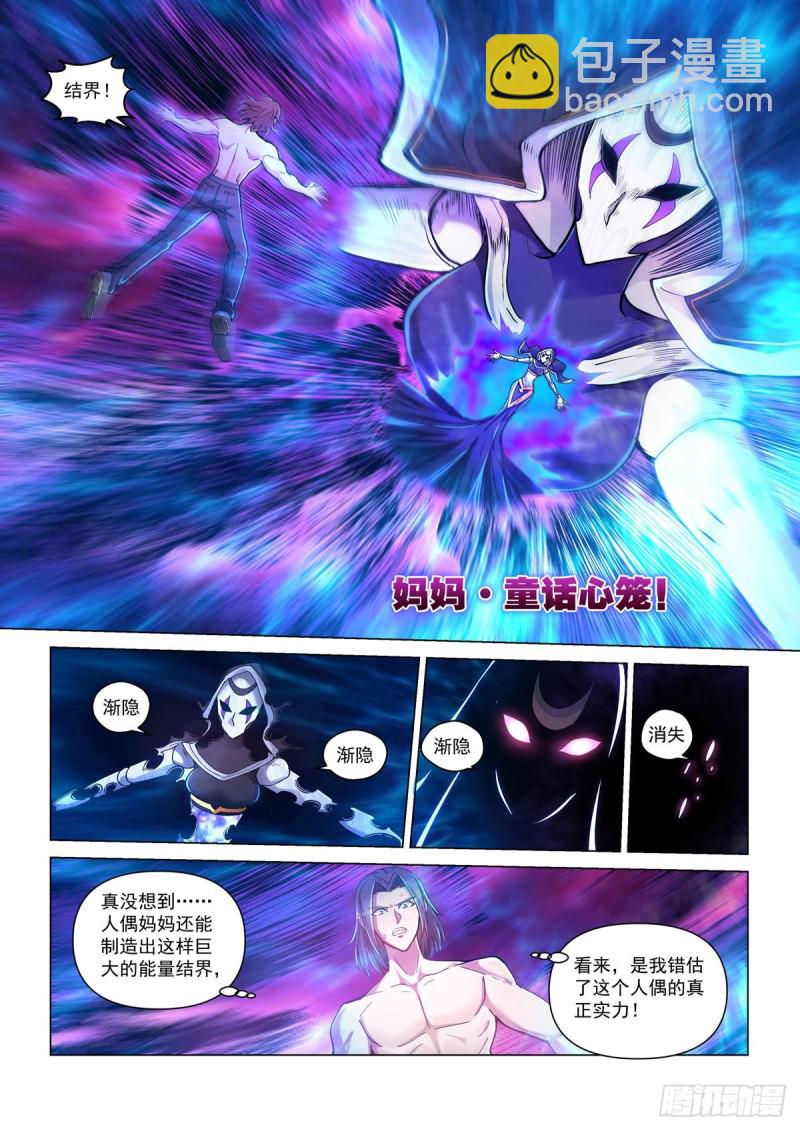 四十三话 童话心笼-第47话