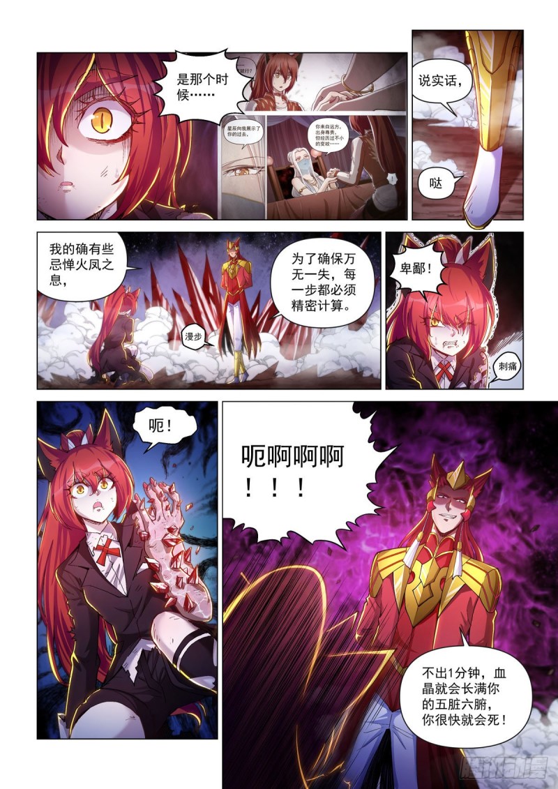 四十五话 血魔咒-第49话
