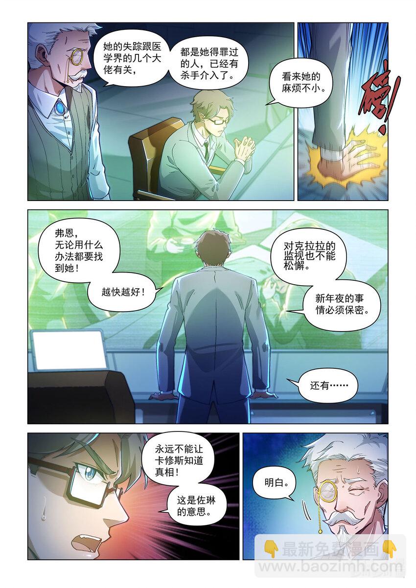 番外篇 卡修斯番外 安德鲁的秘密 2-第53话