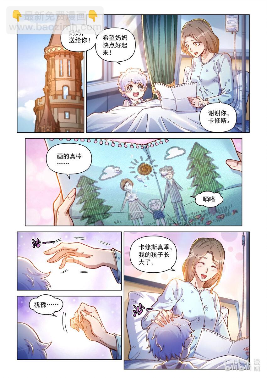番外篇 卡修斯番外 安德鲁的秘密 2-第53话