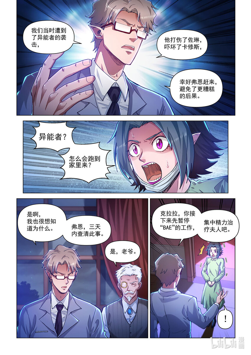 番外篇 卡修斯番外 安德鲁的秘密 2-第53话