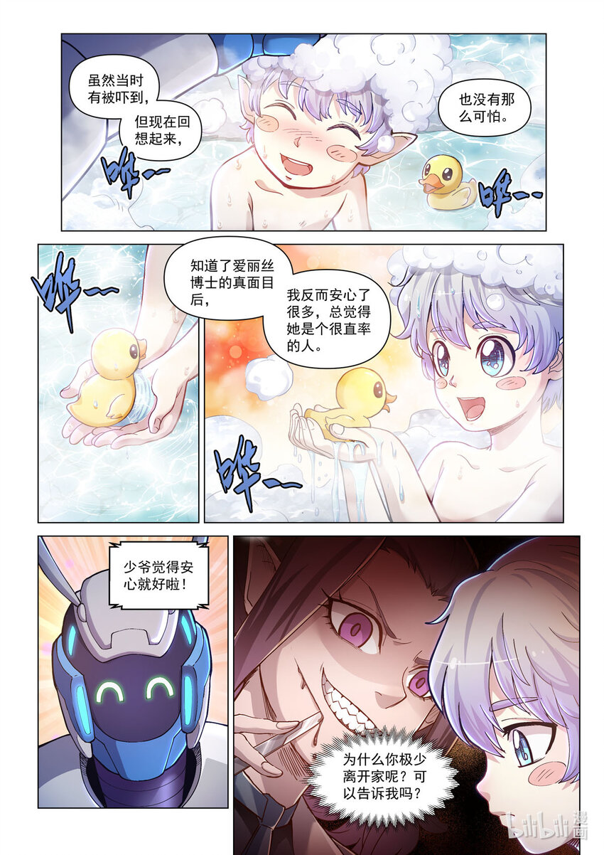 番外篇 卡修斯番外 安德鲁的秘密4-第55话