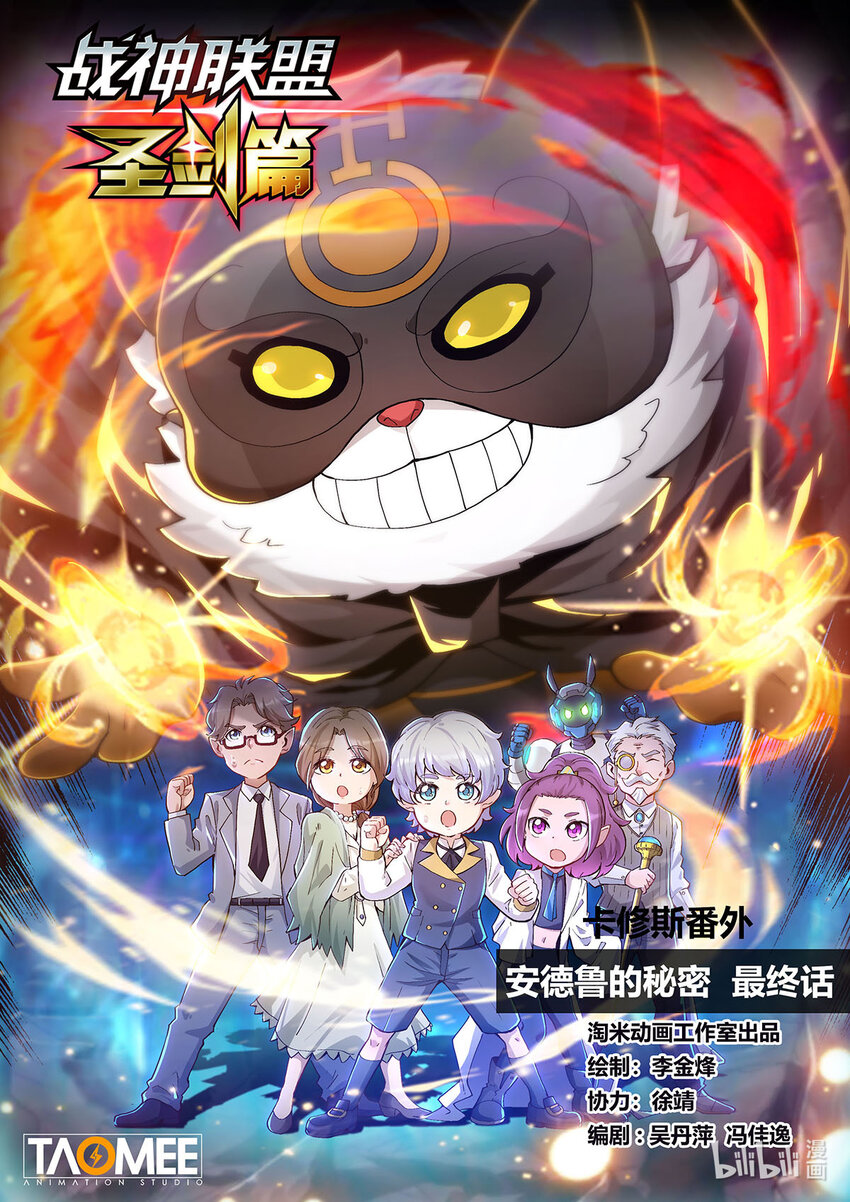 番外篇 卡修斯番外 安德鲁的秘密6-第57话