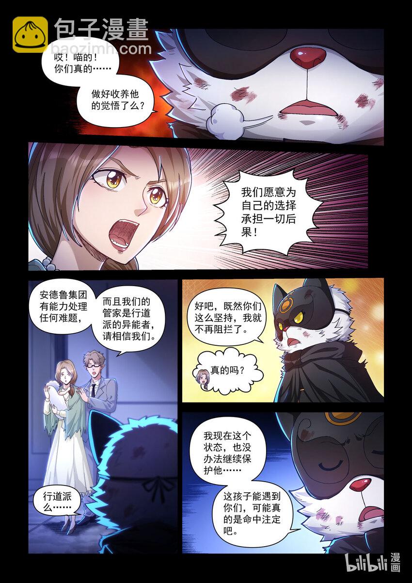 番外篇 卡修斯番外 安德鲁的秘密6-第57话