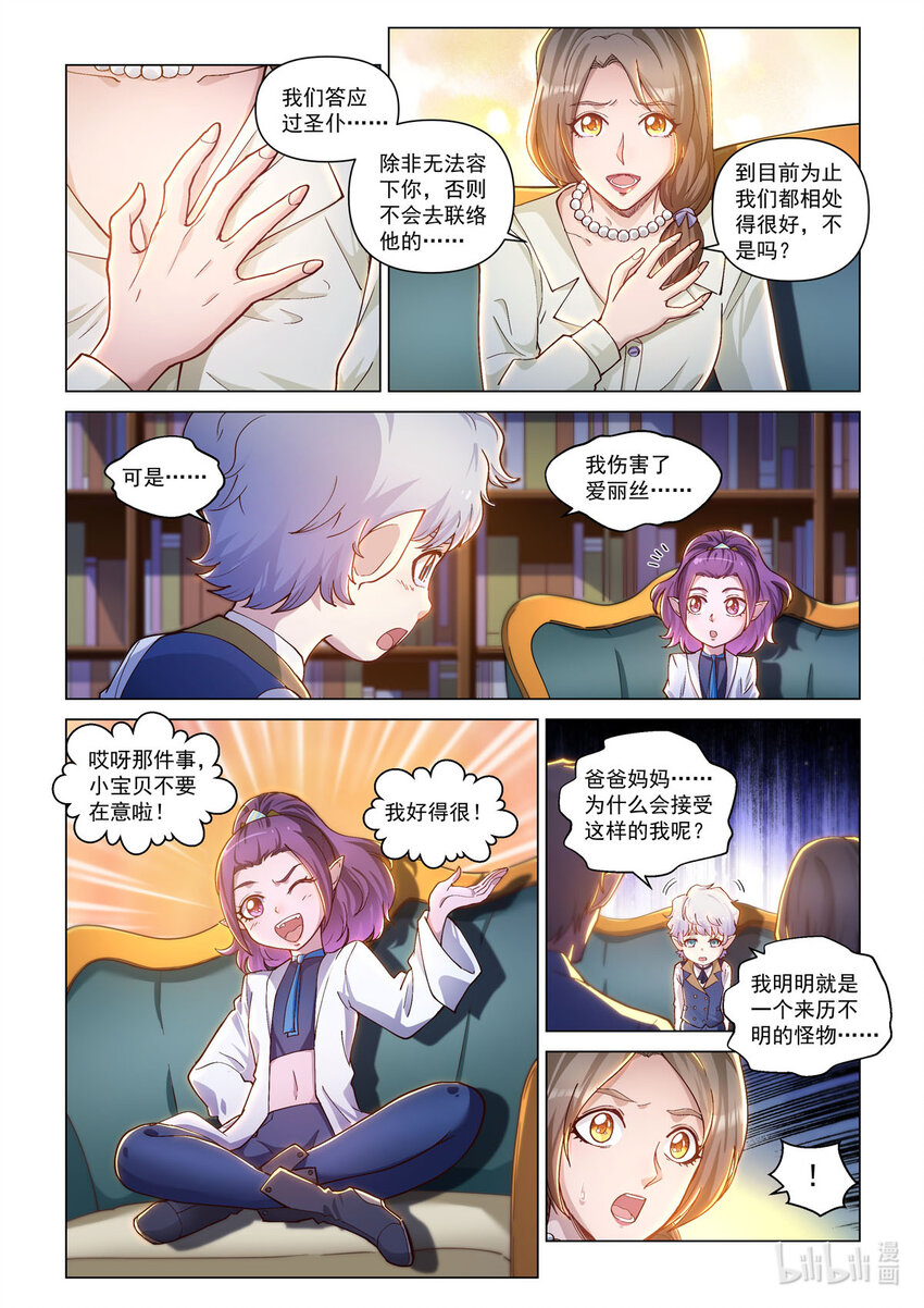 番外篇 卡修斯番外 安德鲁的秘密6-第57话