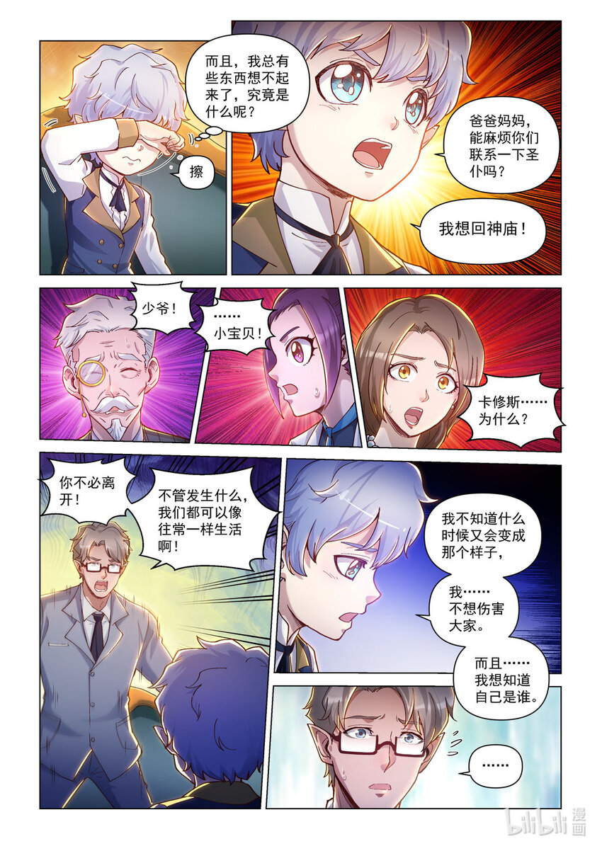 番外篇 卡修斯番外 安德鲁的秘密6-第57话
