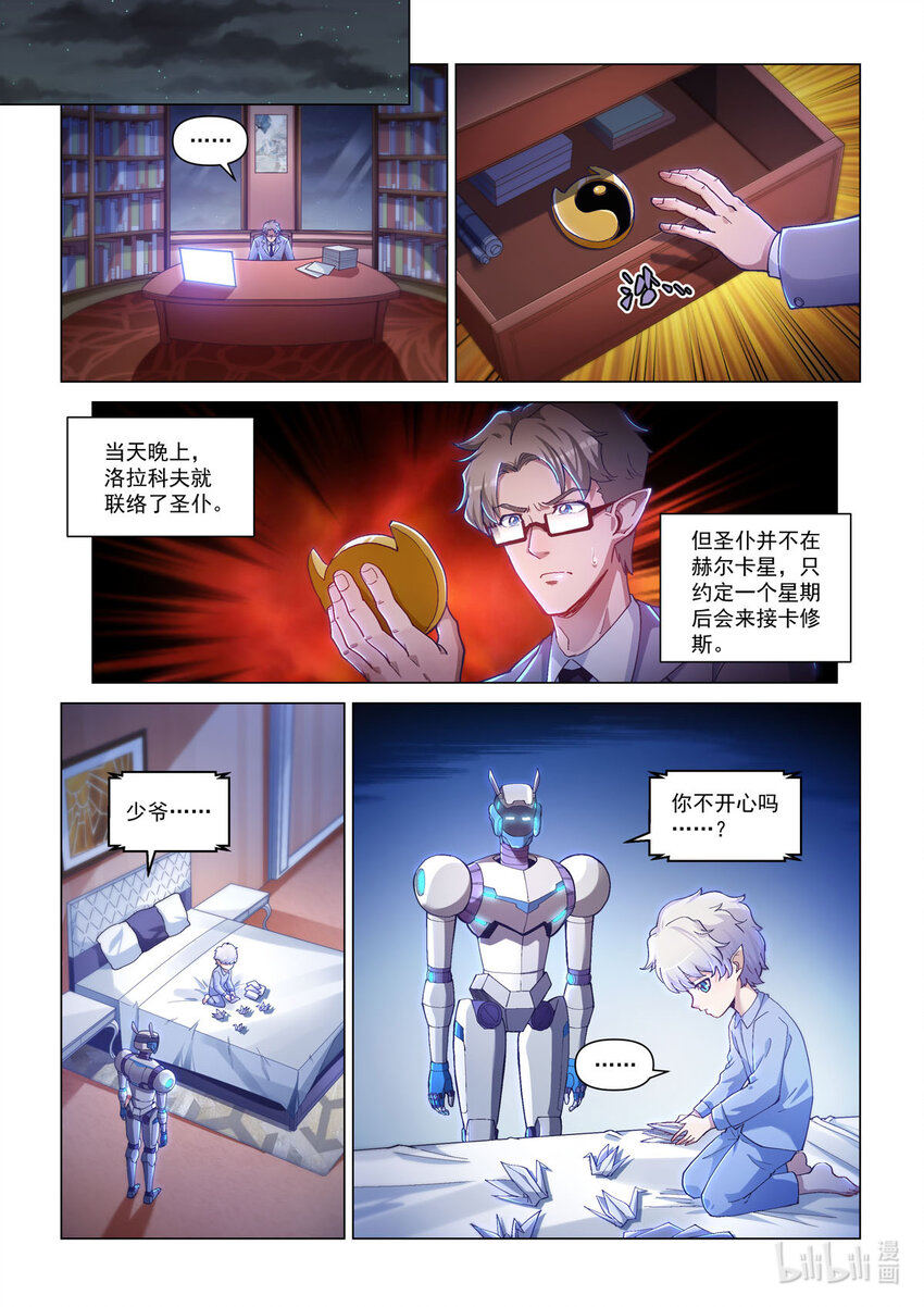 番外篇 卡修斯番外 安德鲁的秘密6-第57话