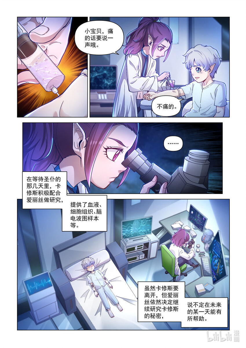 番外篇 卡修斯番外 安德鲁的秘密6-第57话