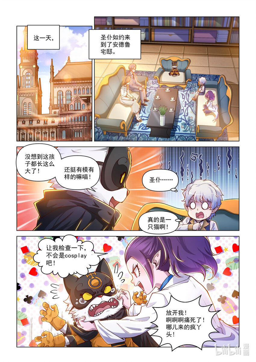 番外篇 卡修斯番外 安德鲁的秘密6-第57话
