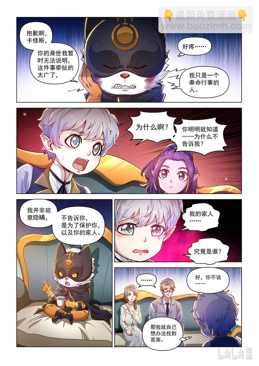 番外篇 卡修斯番外 安德鲁的秘密6-第57话
