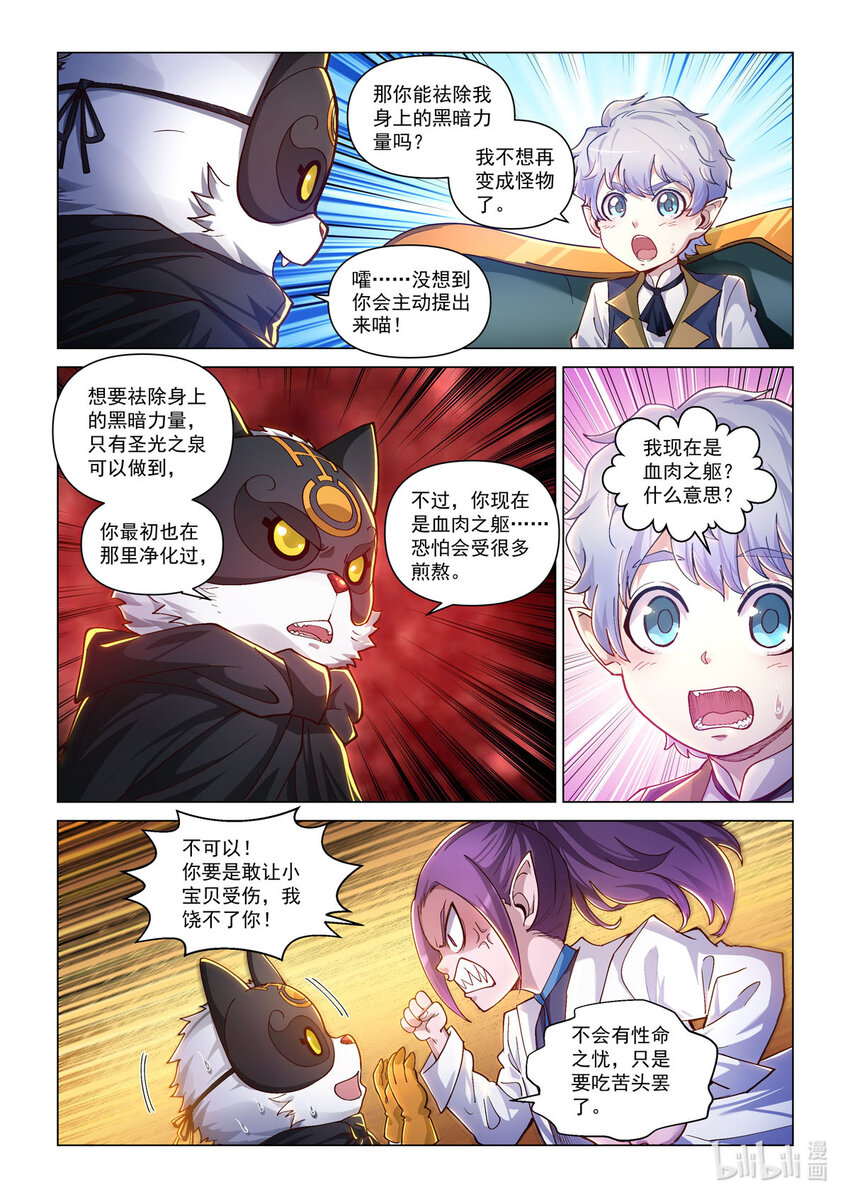 番外篇 卡修斯番外 安德鲁的秘密6-第57话