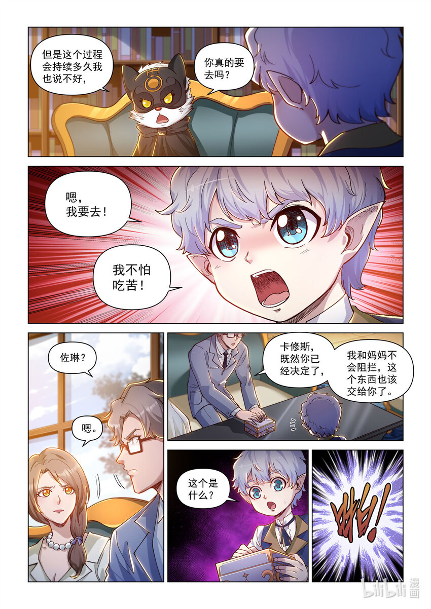 番外篇 卡修斯番外 安德鲁的秘密6-第57话