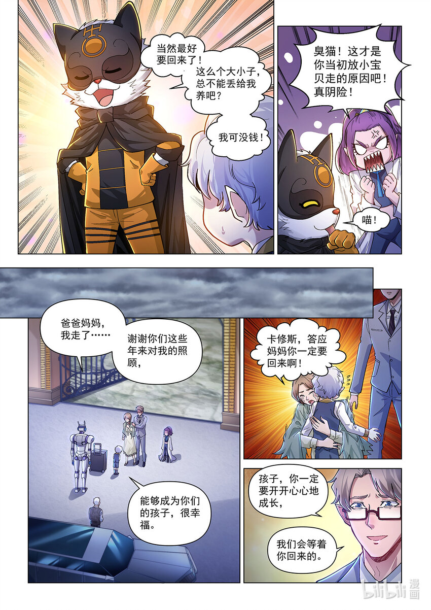 番外篇 卡修斯番外 安德鲁的秘密6-第57话