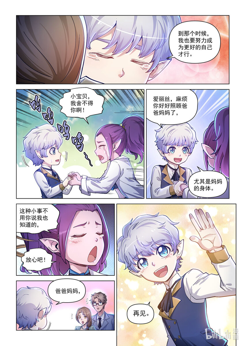番外篇 卡修斯番外 安德鲁的秘密6-第57话