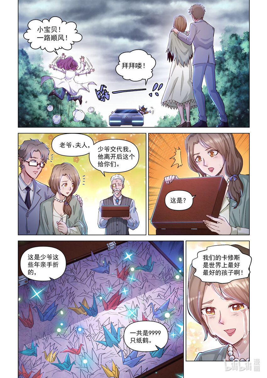 番外篇 卡修斯番外 安德鲁的秘密6-第57话