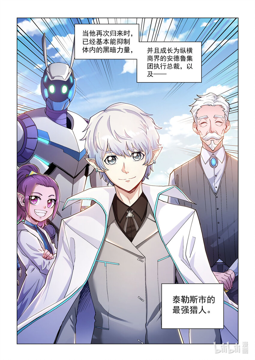 番外篇 卡修斯番外 安德鲁的秘密6-第57话