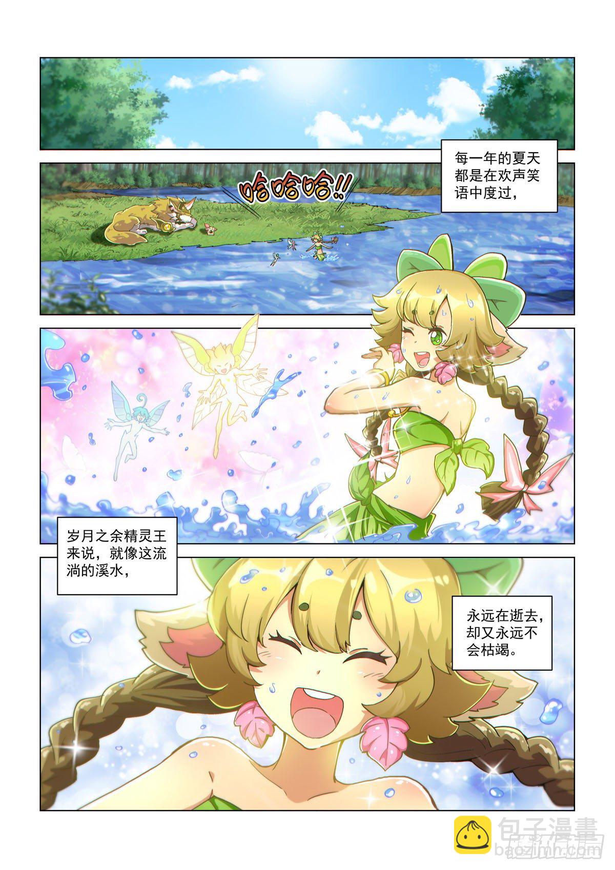 永夜纪年 芳馨&middot;茉蕊儿-第7话