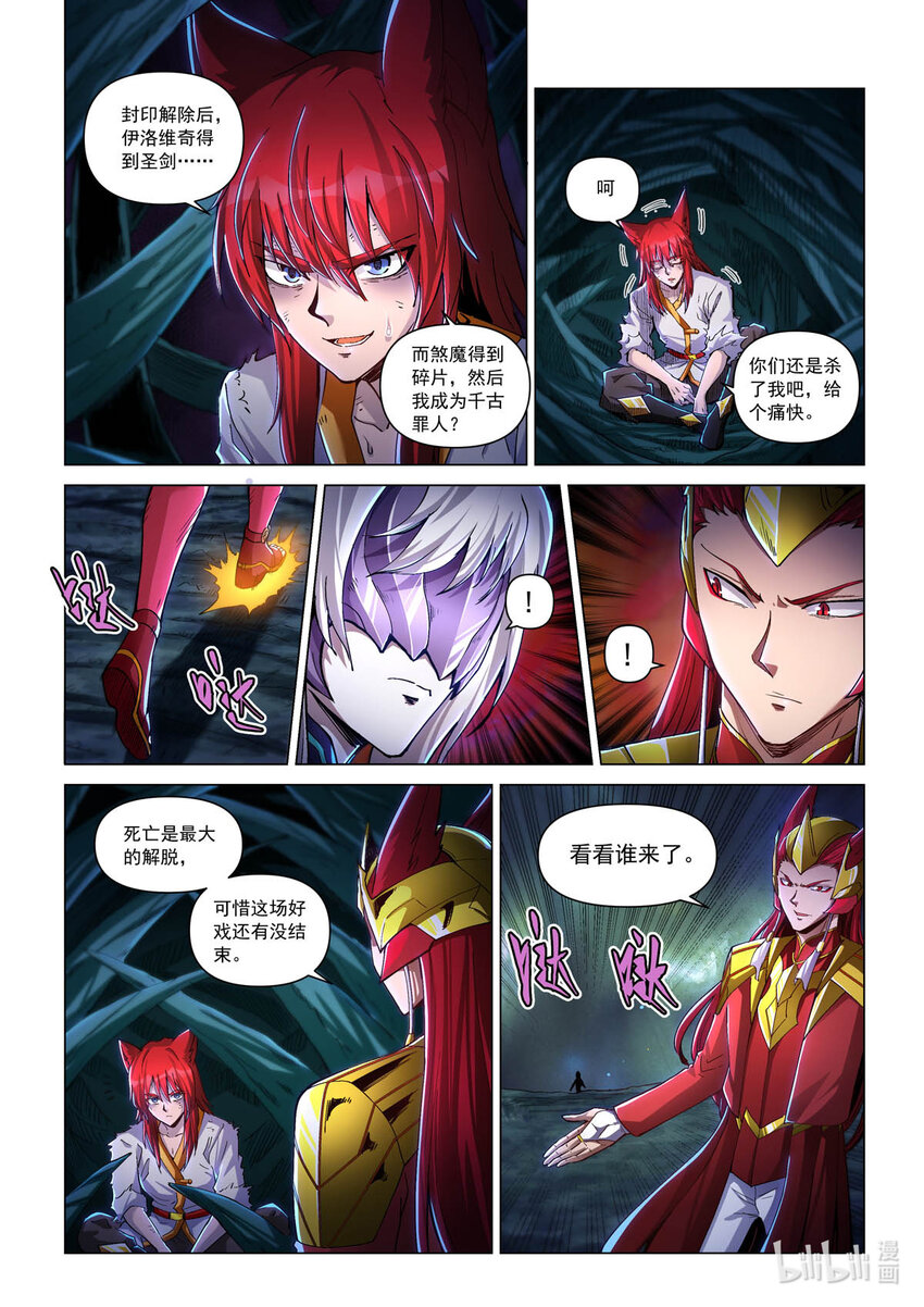 六十八话 兽骨囚徒-第79话