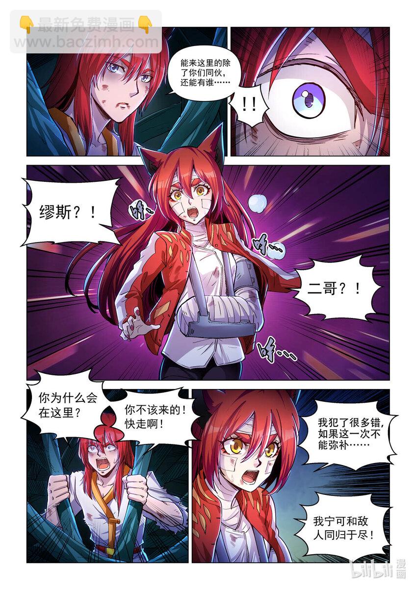 六十八话 兽骨囚徒-第79话