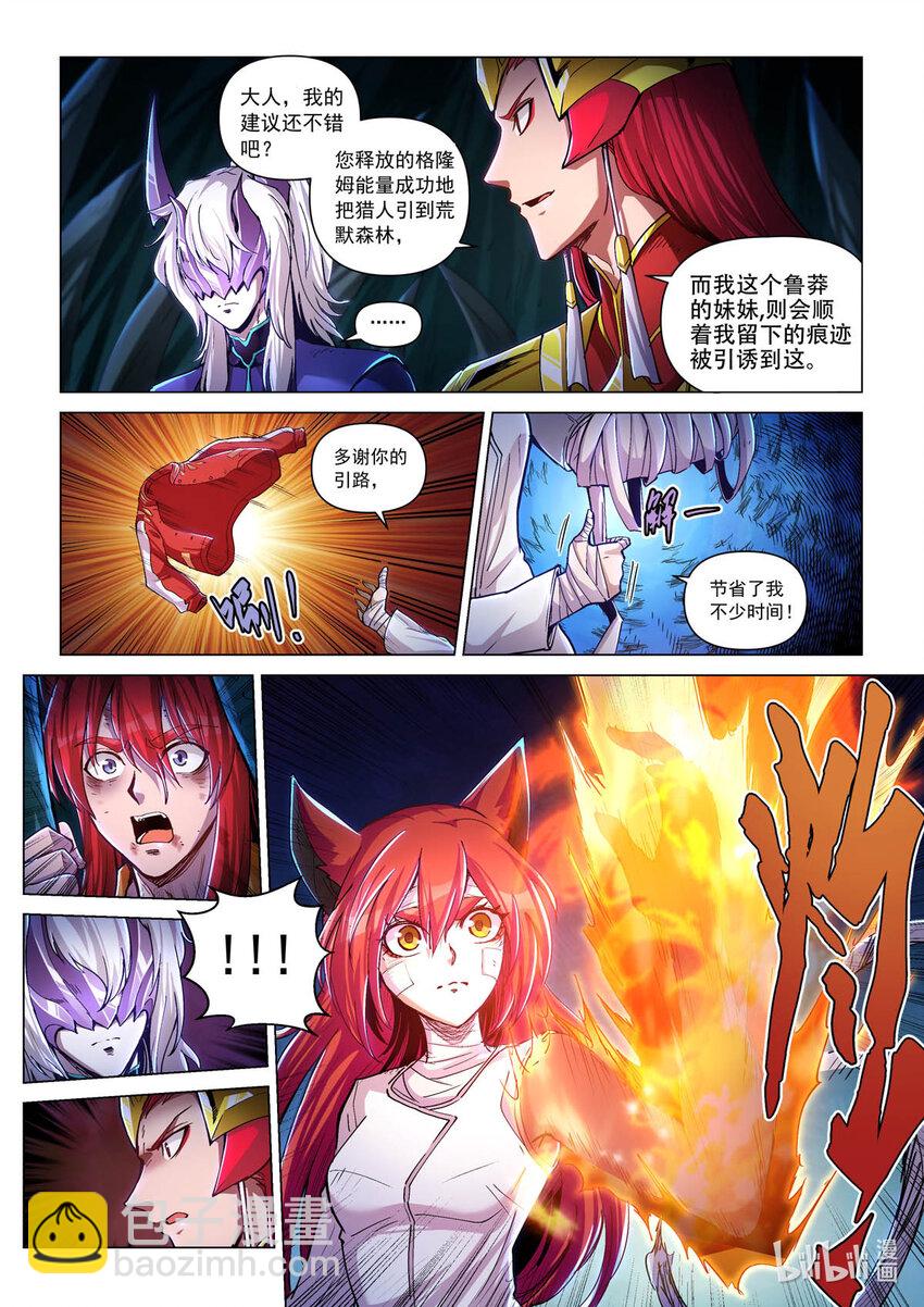 六十八话 兽骨囚徒-第79话