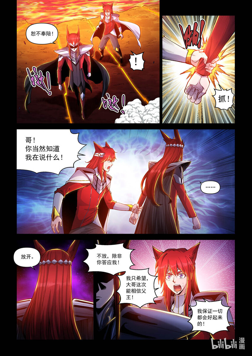 六十八话 兽骨囚徒-第79话